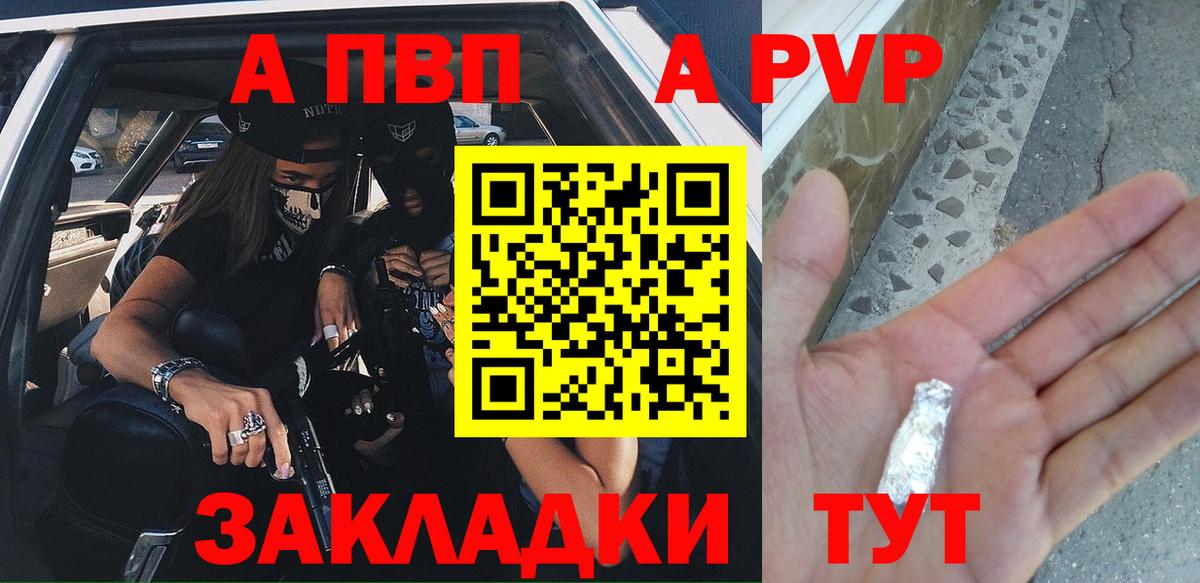 Ачинск  A PVP мука  Вход с VPN  Альфа ПВП Соль 