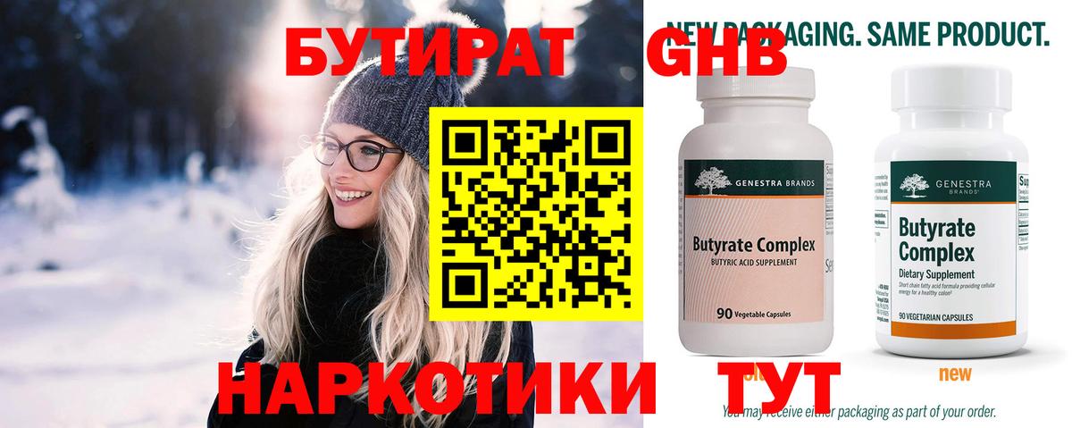 БУТИРАТ бутик  Вход с VPN  БУТИРАТ  Ачинск 