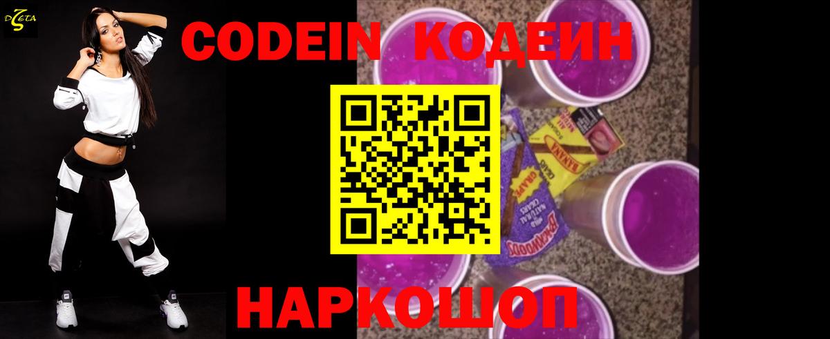 Ачинск  Кодеин напиток Lean (лин)  Вход с VPN  Кодеиновый сироп Lean Purple Drank 