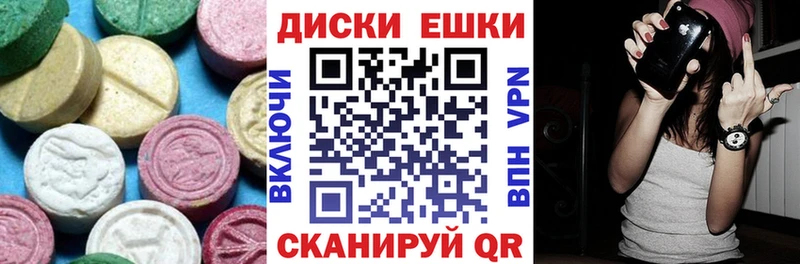ЭКСТАЗИ круглые  Ачинск 