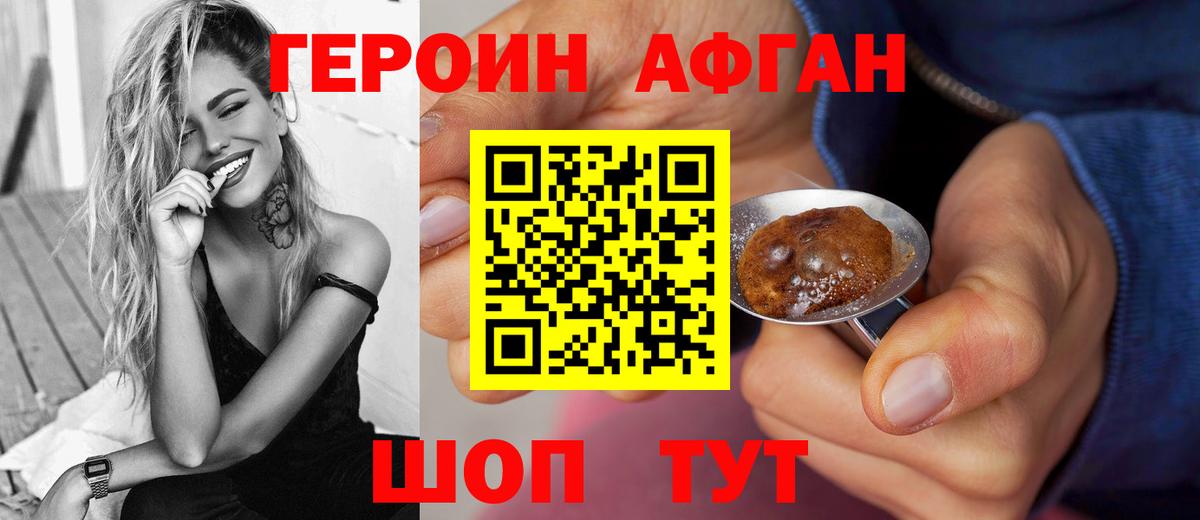 Ачинск  ГЕРОИН  Вход с VPN  Героин герыч 
