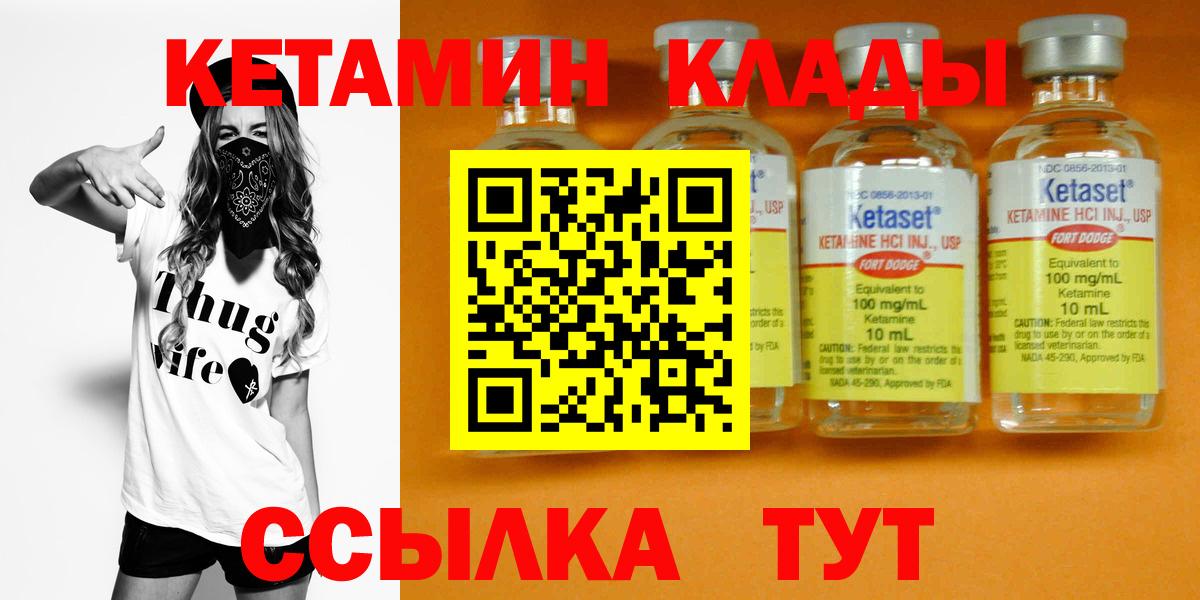 Кетамин VHQ Ачинск
