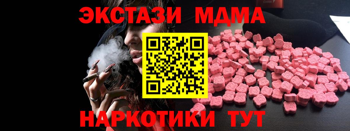 Ачинск  MDMA  MDMA crystal  Вход с VPN  MDMA кристаллы 