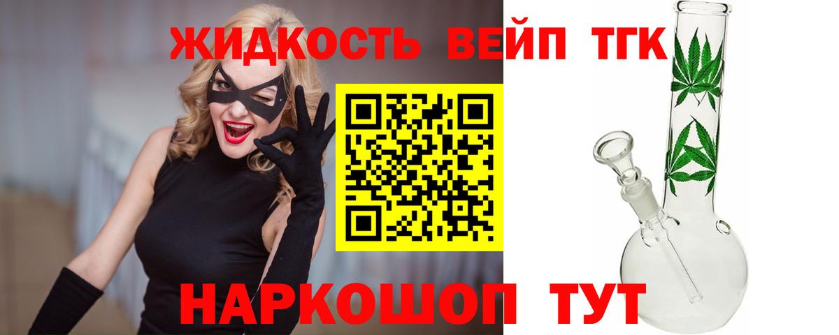 ТГК концентрат  Вход с VPN  Ачинск  Дистиллят ТГК вейп 